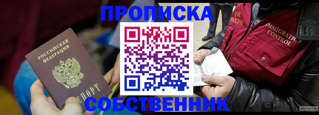 временная регистрация собственник в Тосно