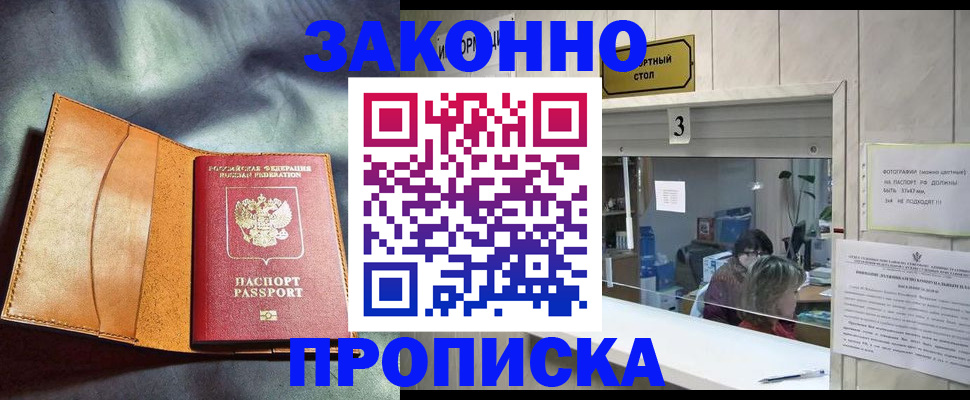 прописка законно в Тосно